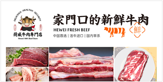 荷威牛肉專門店實力“出圈”,真正讓大眾吃上健康好牛肉