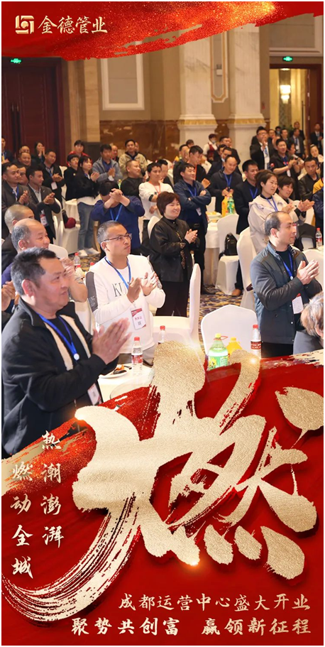 燃燃燃 金德管業成都運營中心火熱開業