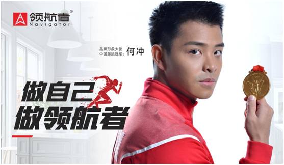 全屋定制家居品牌商 領航者家居為何脫穎而出