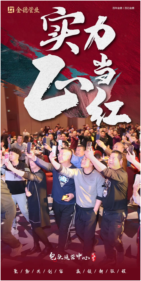 主角登場 熱度領潮 金德管業包頭運營中心宏業駿開