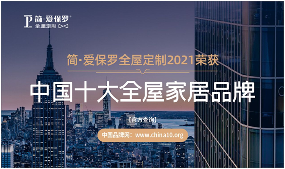 簡·愛保羅幫您打造有品質(zhì)的家居生活