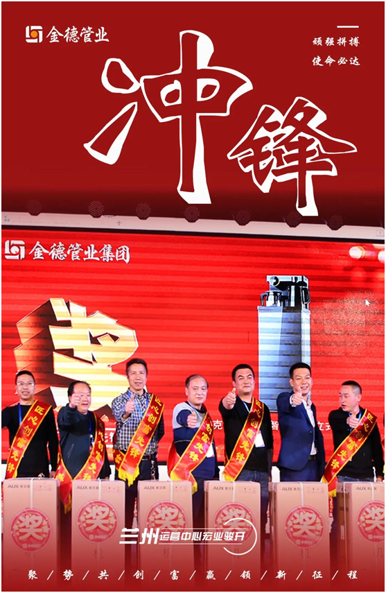 時(shí)不我待 只爭(zhēng)朝夕 金德管業(yè)蘭州運(yùn)營(yíng)中心宏業(yè)駿開(kāi)