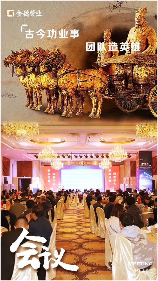 長安如畫里 宏業開新篇 金德管業西安運營中心盛大開業