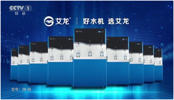 艾龍榮登央視四大頻道，開啟品牌升級新篇章!