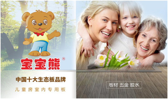 寶寶熊板材 打造綠色環保之家