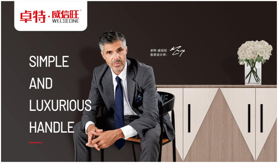 威信旺：蓄力勃發(fā)，打造中國(guó)家居五金領(lǐng)軍品牌