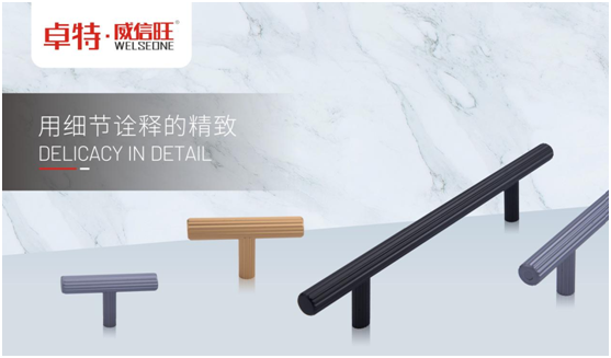 威信旺：蓄力勃發(fā)，打造中國(guó)家居五金領(lǐng)軍品牌