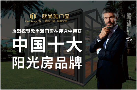 歐尚雅門窗陽光房，陪你度過五月艷陽天