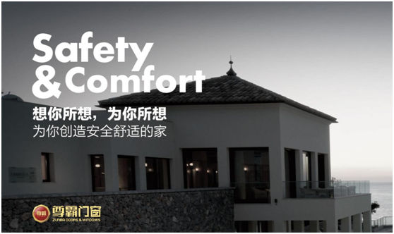 顏值與實力并存 尊霸門窗演繹空間美學(xué)之道