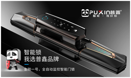 經常忘帶鑰匙的你，需要裝把普鑫智能鎖