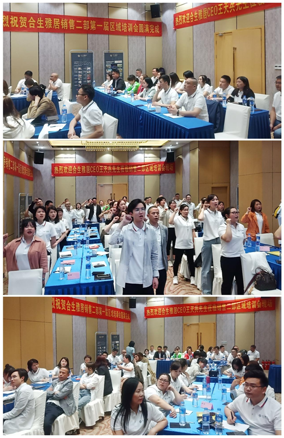 合生雅居終端賦能培訓會 聚勢共贏 譜寫宏基偉業