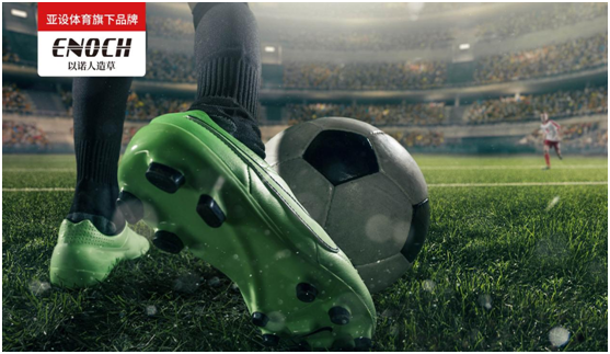 ASHER亞設體育·以諾人造草坪 讓行業綻放活力與生命