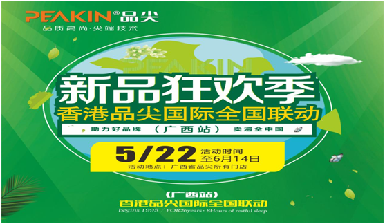火力全開，勢不可擋!品尖全國聯動(廣西站)啟動會火熱進行
