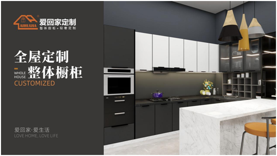 愛回家全屋定制榮登央視 演繹輕奢定制魅力