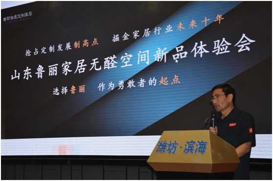 行業大波瀾 掘金共發展 魯麗家居無醛空間新品體驗會盛大開幕