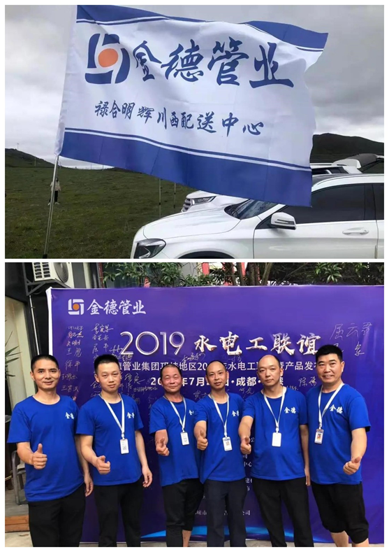 人文金德丨邛崍祿合明輝,把金德鋁塑管做到了“地表最強(qiáng)”