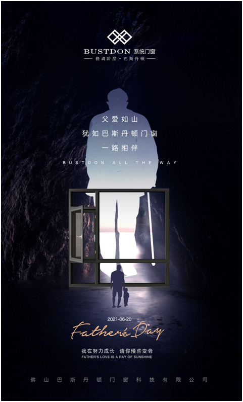 父親節將至，巴斯丹頓門窗與您一起守護父親的安康