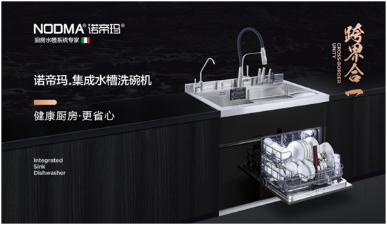諾帝瑪廚衛(wèi):父親節(jié)不洗碗,為愛(ài)升級(jí)水槽
