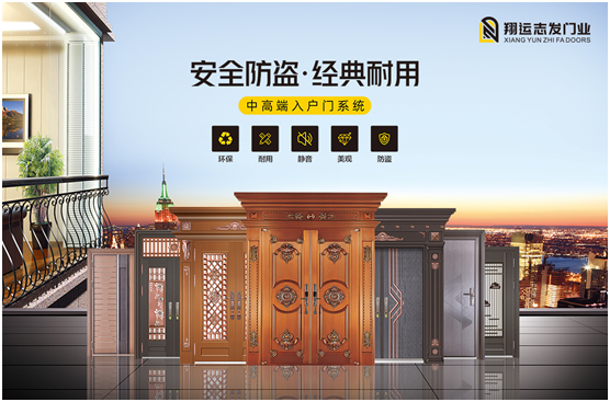 翔運(yùn)志發(fā)門業(yè):始于初心,傾注匠心,行穩(wěn)致遠(yuǎn)