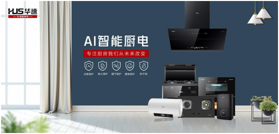 華速廚衛:喜迎建黨百年華誕,共鑄民族品牌輝煌