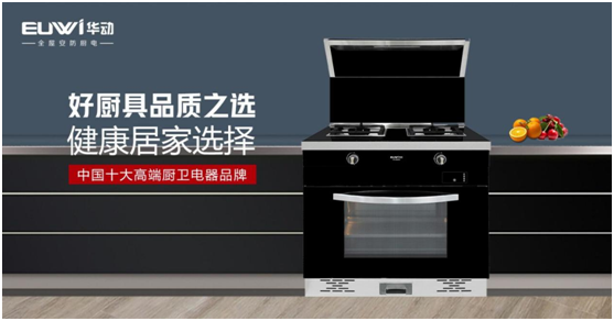 華動廚衛:打造集成廚房,開創健康生活