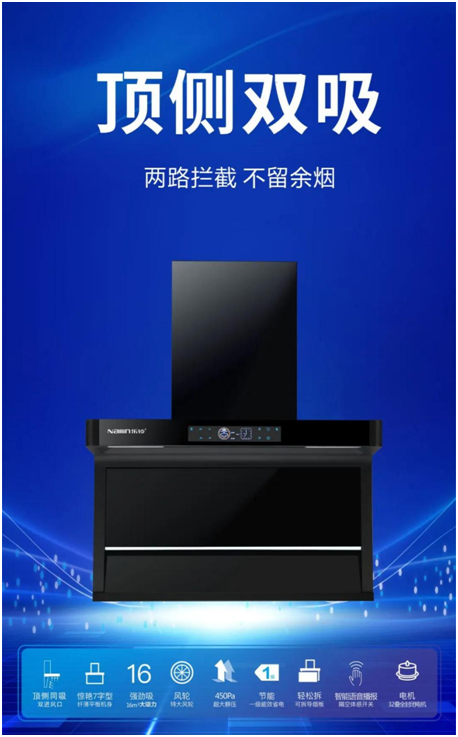 樂鈴新品煙機榮耀上市，突破傳統 打造新凈界!