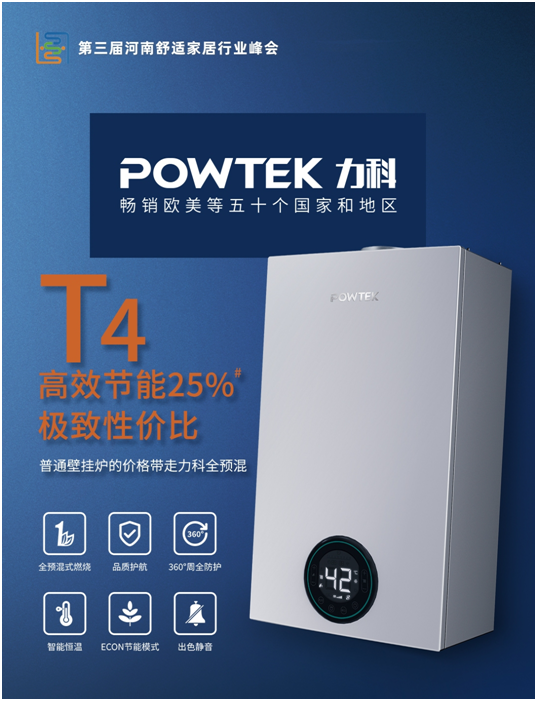 力科受邀參加第三屆河南舒適家居行業峰會