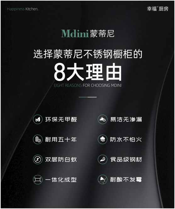 蒙蒂尼不銹鋼櫥柜集8大優勢于一身，讓您盡享烹飪樂趣