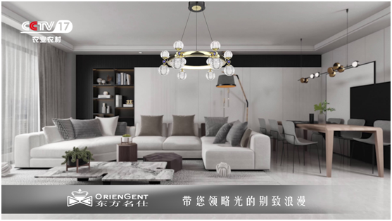 東方名仕榮登央視,品牌之路邁上新臺階