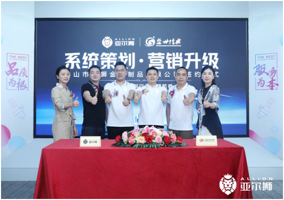 亞爾獅金屬:聚焦品牌建設,譜寫傳播華章