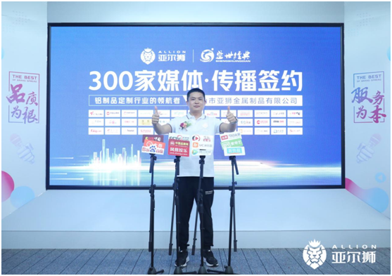 亞爾獅金屬:聚焦品牌建設,譜寫傳播華章