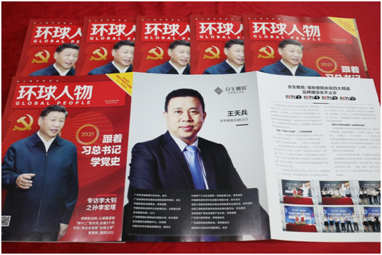 舉世矚目，熱烈慶祝合生雅居高端板木定制榮登《環球人物》