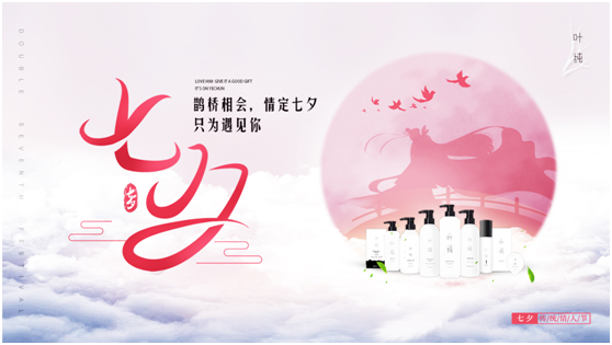 鵲橋相會，情定七夕，葉純日化為浪漫加持