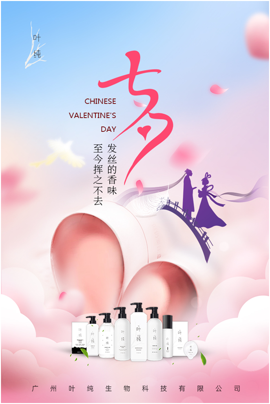 鵲橋相會，情定七夕，葉純日化為浪漫加持