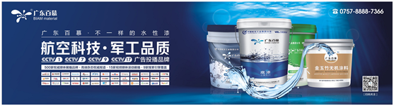 百慕涂料：愛TA，就給TA一個健康溫暖的家