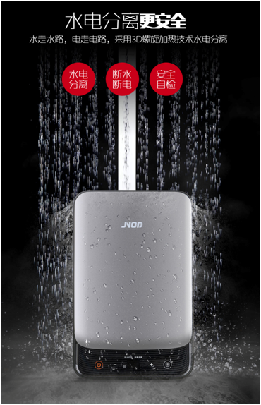 基諾德即熱式電熱水器新款為安全而生，為健康而造