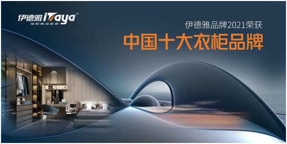 伊德雅全屋定制 打造品味時尚的居家生活