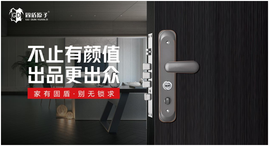 固盾原子丨以實力作保障，用品質贏未來