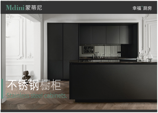 蒙蒂尼不銹鋼櫥柜，多種風格演繹當代生活美學!