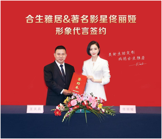 佟麗婭與合生雅居6年深度合作,時(shí)間見證定制品牌實(shí)力