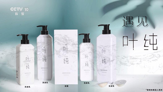 中國本土日化品牌葉純 如何實現彎道超車?