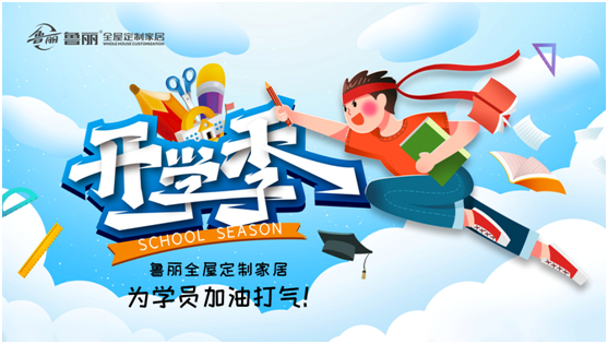 開學!兒童房新裝修,跟著魯麗家居飛去快樂星球