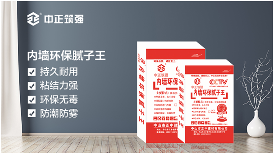 盡享品質健康生活，從選擇中正筑強膩子粉開始