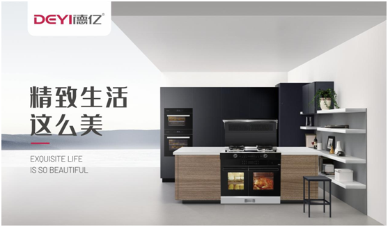 德億廚衛集成灶新品重磅上線，自成大廚風范