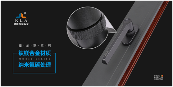 庫勒五金·摩爾斯系列：低調內斂，尊享奢華