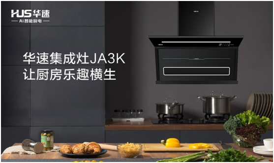 讓年輕人愛上下廚，從擁有華速廚衛開始