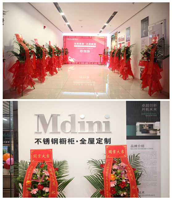 熱烈祝賀!蒙蒂尼不銹鋼櫥柜大灣區運營中心開業慶典圓滿成功