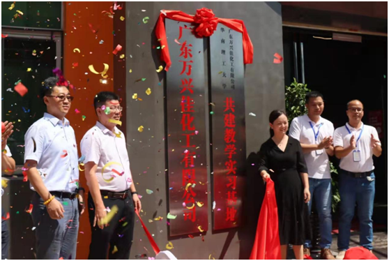 校企合作 筑夢未來 萬興佳化工與華南理工大學簽訂合作協議