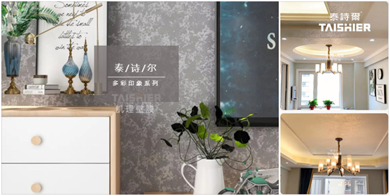 中秋節|明月裝飾了你的窗，泰詩爾肌理壁膜裝飾了你的家