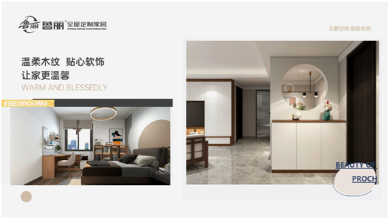 金秋月圓:魯麗全屋定制為愛筑家 守護萬家團圓